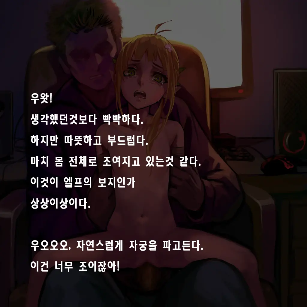 Tsuuhan Elf | 통판 엘프